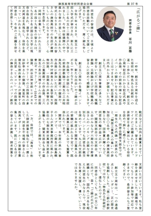 津西_会報_37号