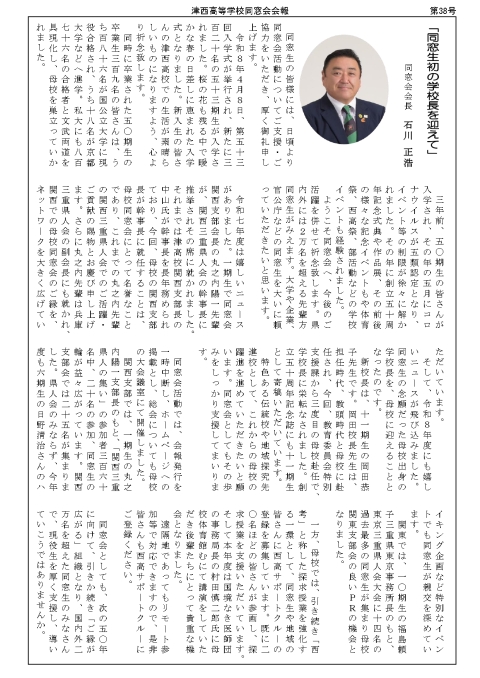 津西_会報_38号