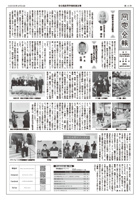 同窓会報16号