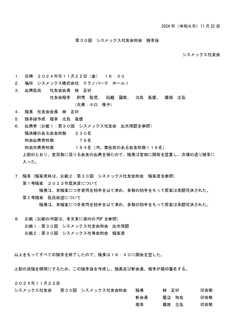 第30回　シスメックス社友会総会が開催
