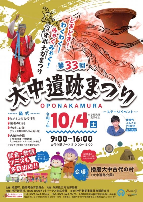 10/4(土)第33回大中遺跡まつり!【運営スタッフで後輩達が】