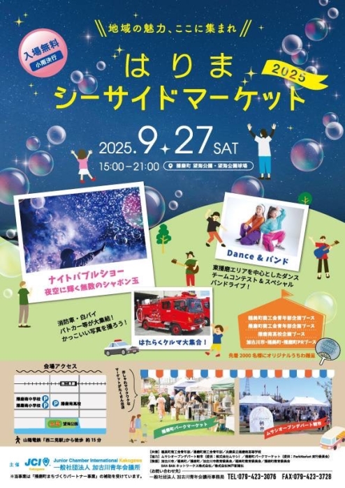 9/27(土)はりまシーサイドマーケット