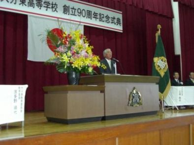 創立90周年記念式典(2010年)