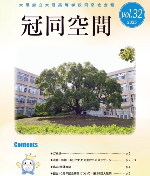 冠同空間　Vol.32