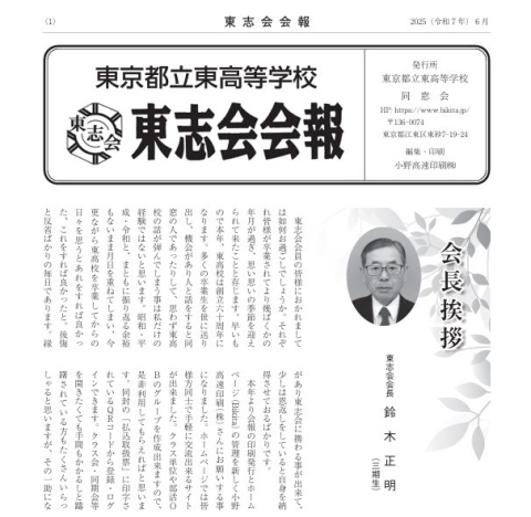 会報　2025年6月