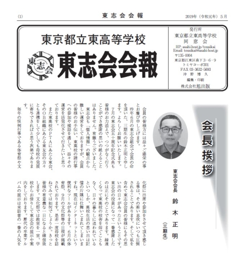 会報　2019年5月