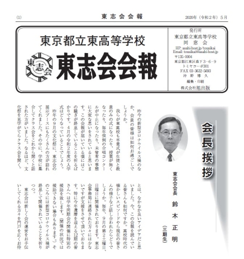 会報　2020年5月