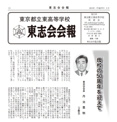 会報　2015年5月