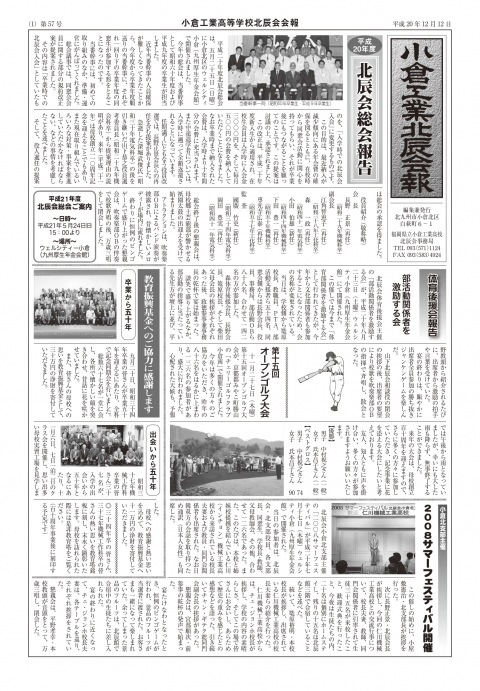 平成２０年１２月１２日発行　秋５７号