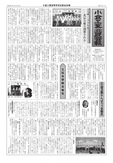 平成２５年１２月１０日発行　秋６７号