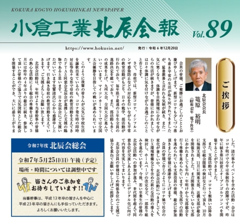 令和６年１２月２０日発行　秋８９号