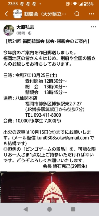 第24回　福岡鶴嶺会　総会・懇親会のご案内