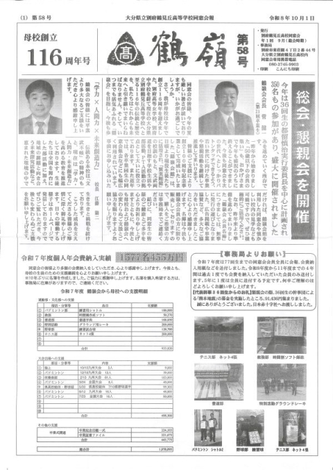 鶴嶺第58号
