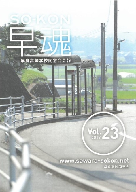 早魂vol.23