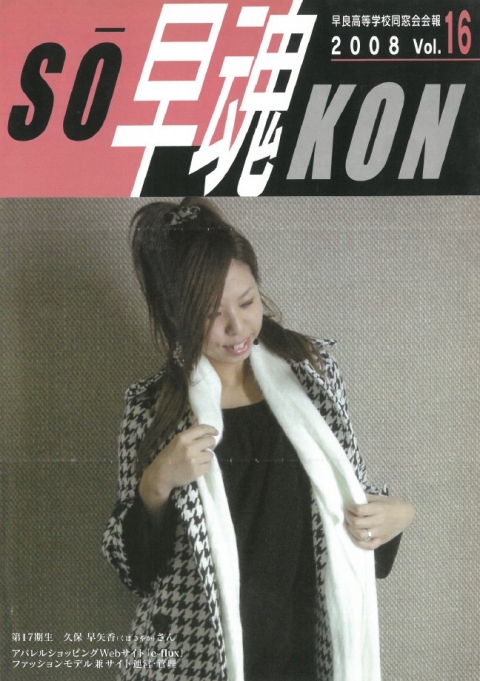 早魂vol.16