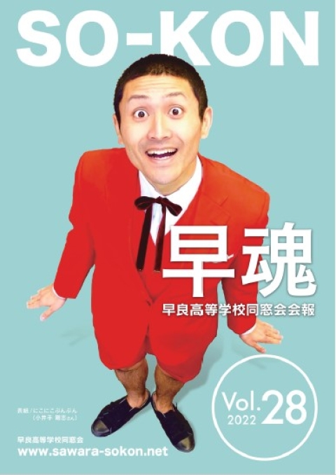 早魂vol.28