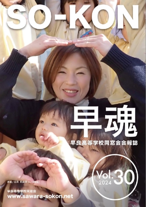 早魂vol.30