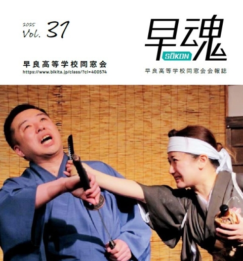 早魂vol.31