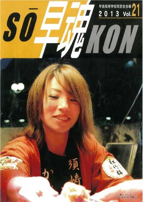 早魂vol.21
