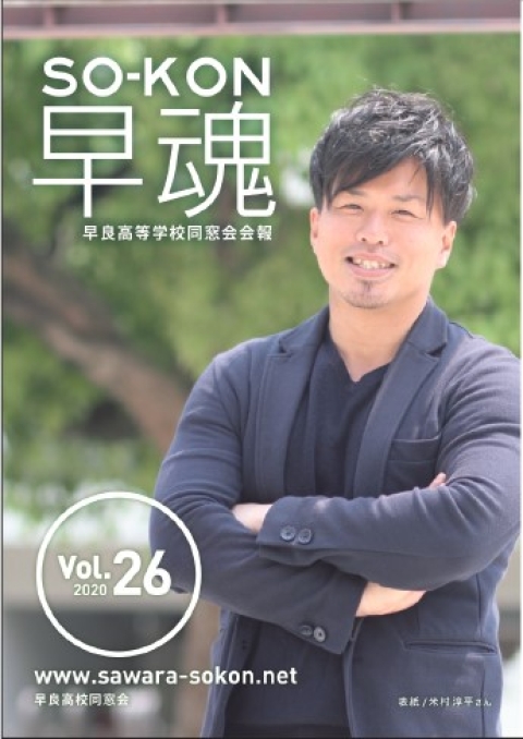 早魂vol.26