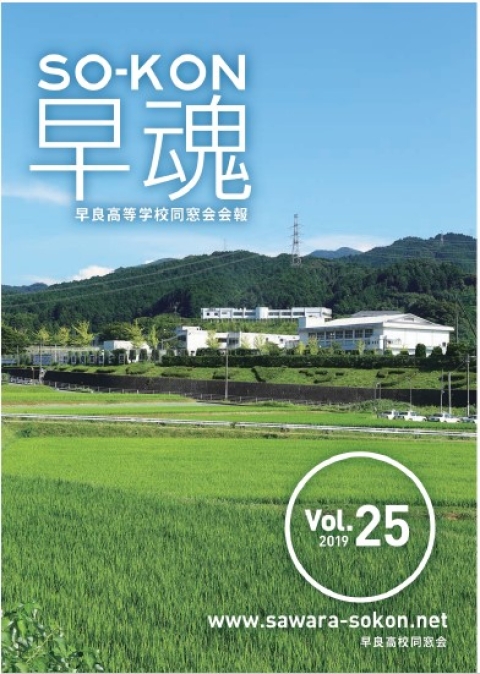 早魂vol.25