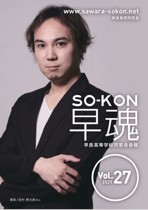 早魂vol.27