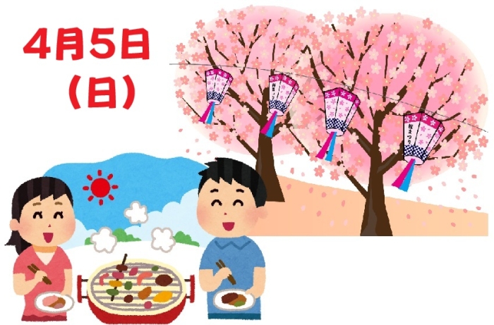 「花見＆バーベキュー&nbsp;in南部町」の参加者募集中