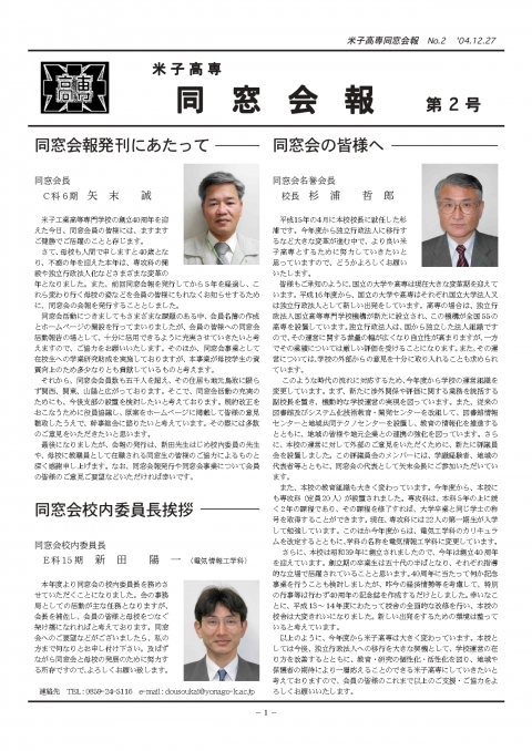 同窓会報 No.2