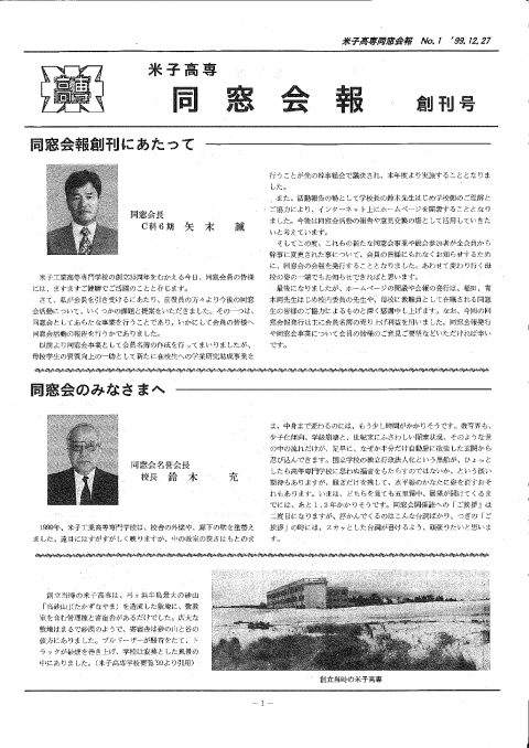 同窓会報 創刊号 No.1