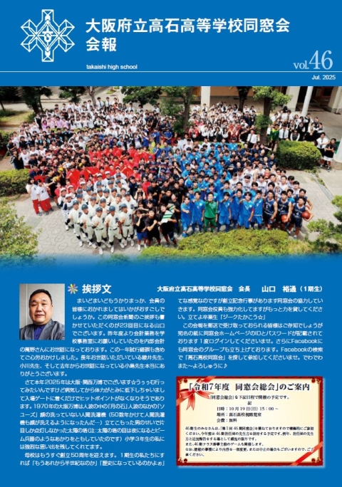 会報　46号
