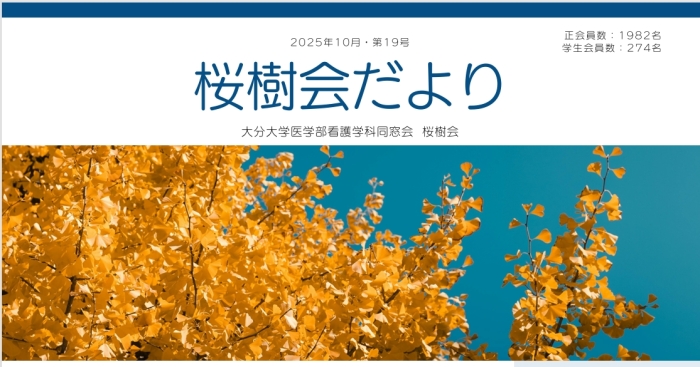 桜樹会だよりvol.19掲載について