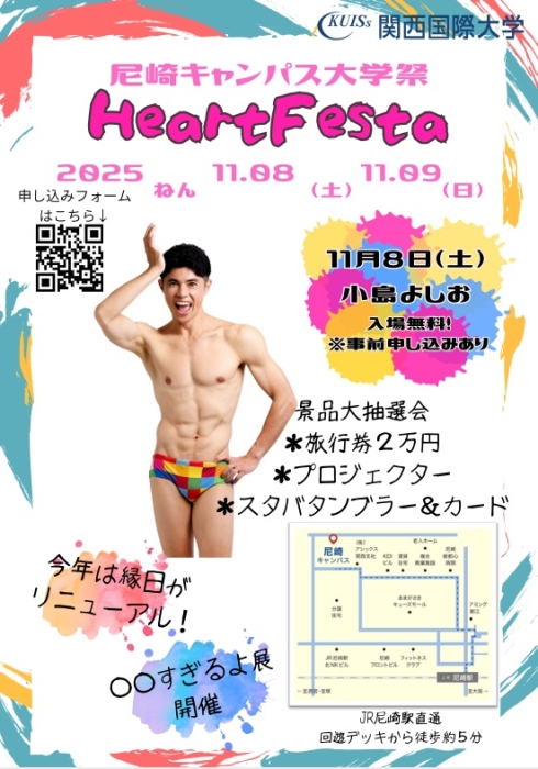 HEARTフェスタ開催のお知らせ