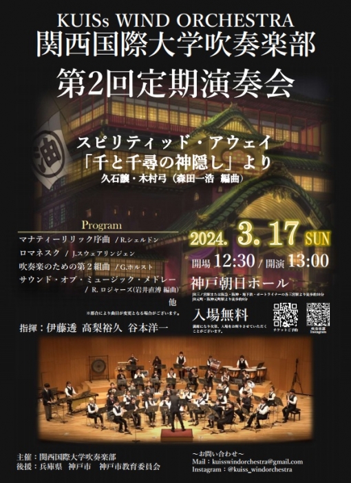 関西国際大学吹奏楽部第2回定期演奏会へスタンド花寄贈