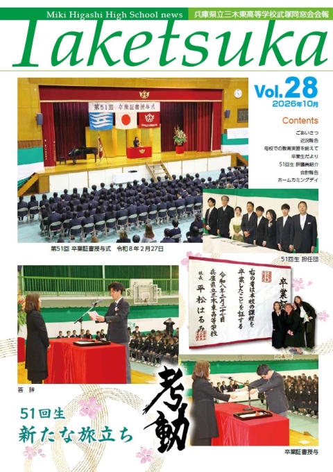 同窓会報28号