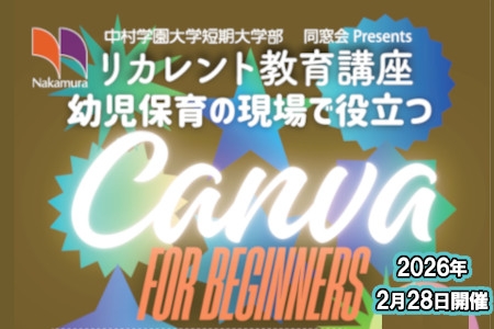 2025年度リカレント講座のご案内