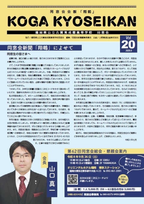 翔鶴第20号