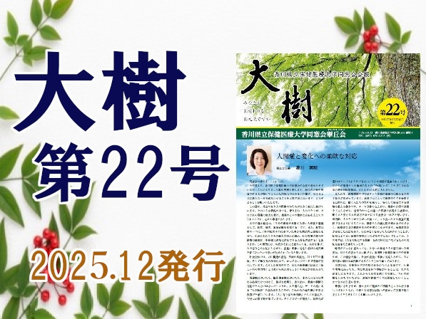 同窓会会報第22号が発刊されました