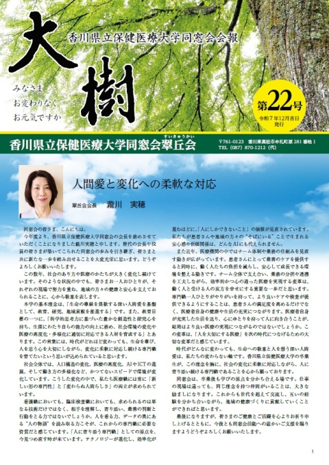会報「大樹」第22号