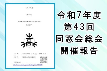 令和７年度　総会開催報告