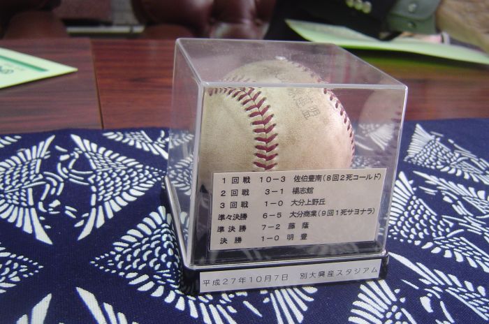 平成２７年九州高校野球大分県大会優勝のウイニングボール