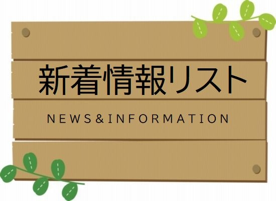 お知らせの画像