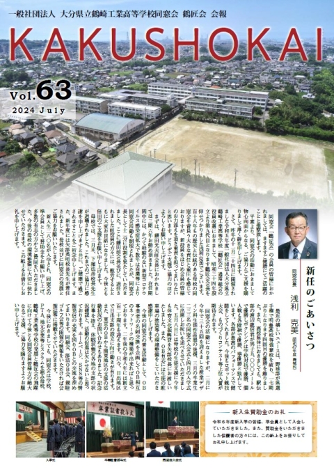 会報63号