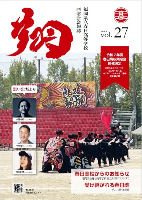 会報「翔」27号
