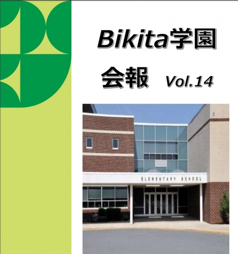 Bikita学園会報 vol.14