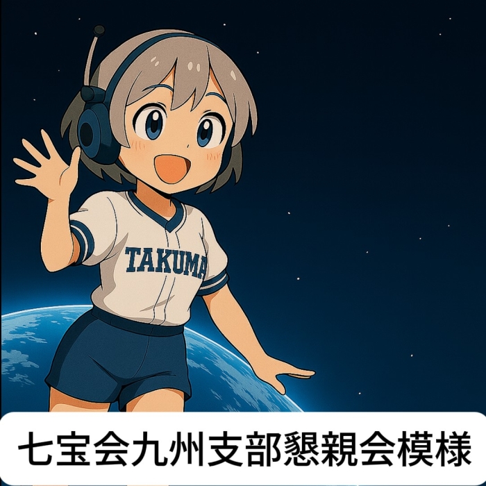 2025年6月７日開催の九州支部懇親会模様動画のご紹介