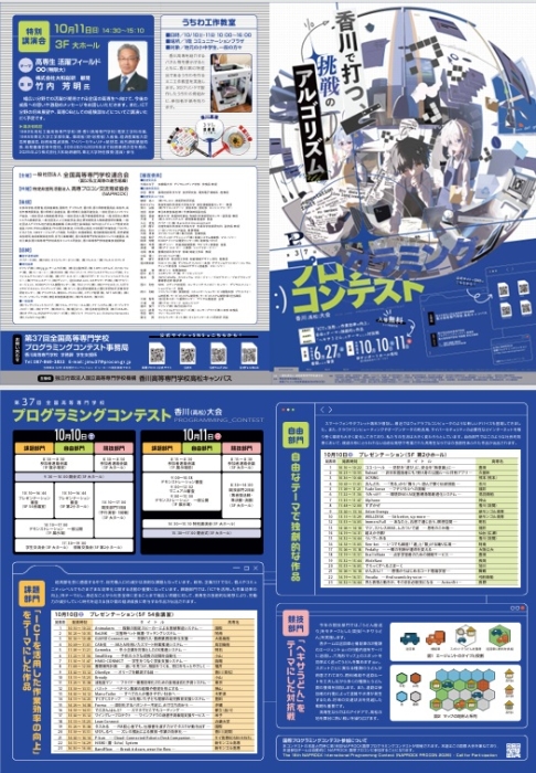 第３７回高専プロコン（香川大会）のご案内