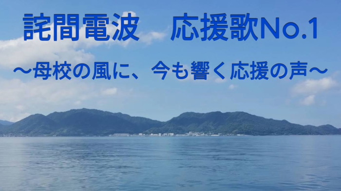 応援歌No.1動画のご紹介