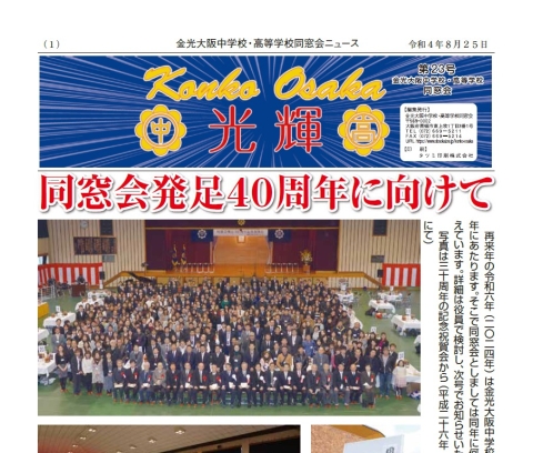 令和4年度会報『光輝』23号