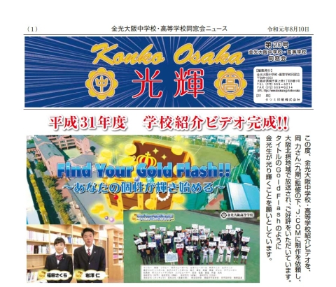 令和元年度会報『光輝』20号
