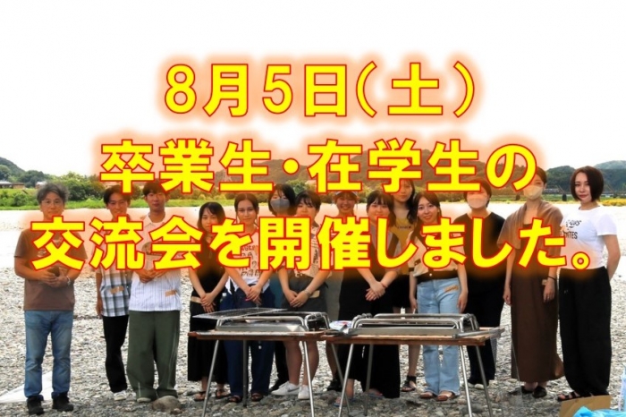 8月5日、仁淀川河川敷で交流会を開催しました